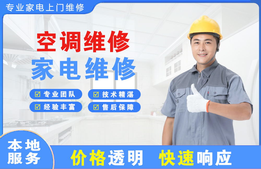扬中空调维修